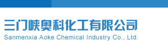解太湖字谜三门峡奥科化工有限公司